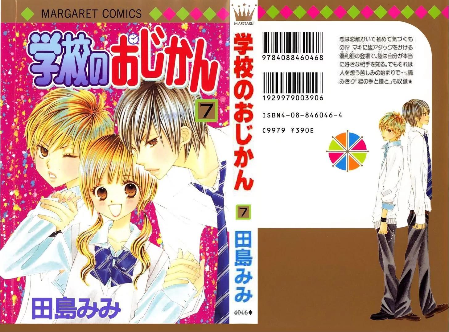 Gakkou no Ojikan Chapter 42 page 1 - Chapter 42