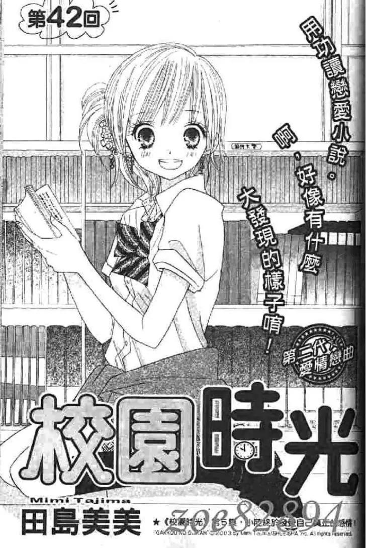 Gakkou no Ojikan Chapter 42 page 3 - Chapter 42
