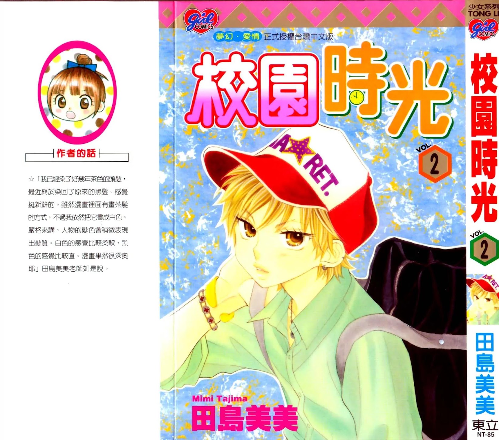 Gakkou no Ojikan Chapter 8 page 32 - Chapter 8