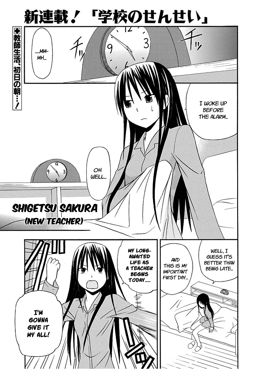 Gakkou no Sensei (SUYAMA Shinya) Chapter 1 page 1 - Chapter 1 : Text 1 - 「Sensei is a Sensei, Starting Today」