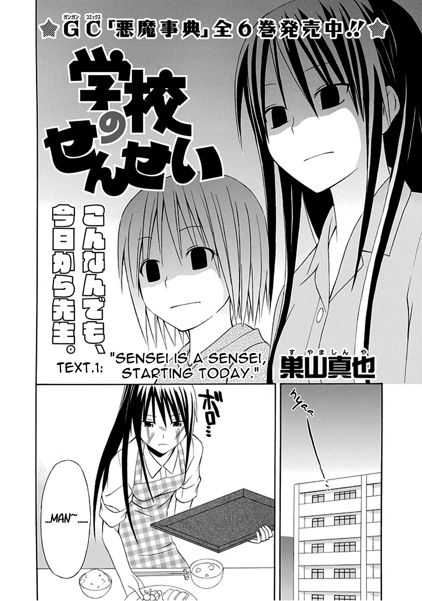 Gakkou no Sensei (SUYAMA Shinya) Chapter 1 page 4 - Chapter 1 : Text 1 - 「Sensei is a Sensei, Starting Today」