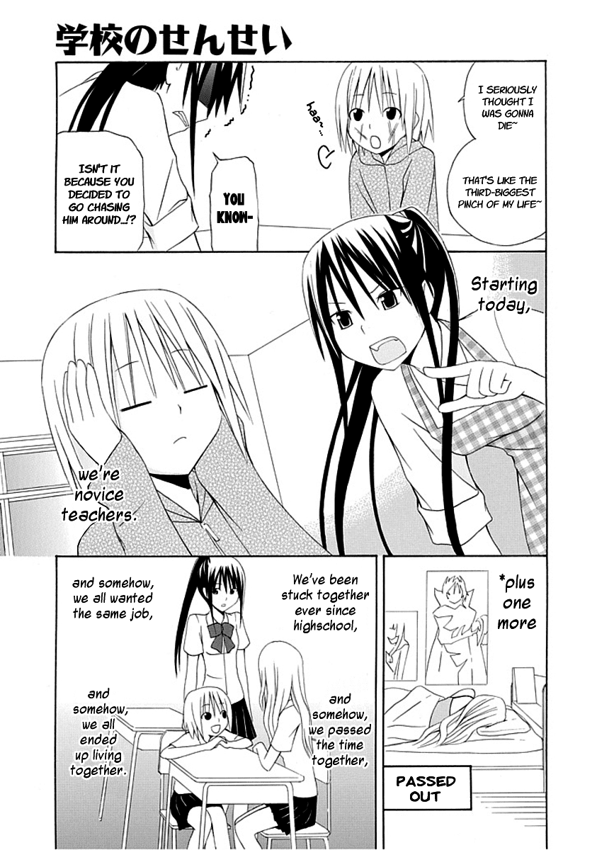 Gakkou no Sensei (SUYAMA Shinya) Chapter 1 page 5 - Chapter 1 : Text 1 - 「Sensei is a Sensei, Starting Today」