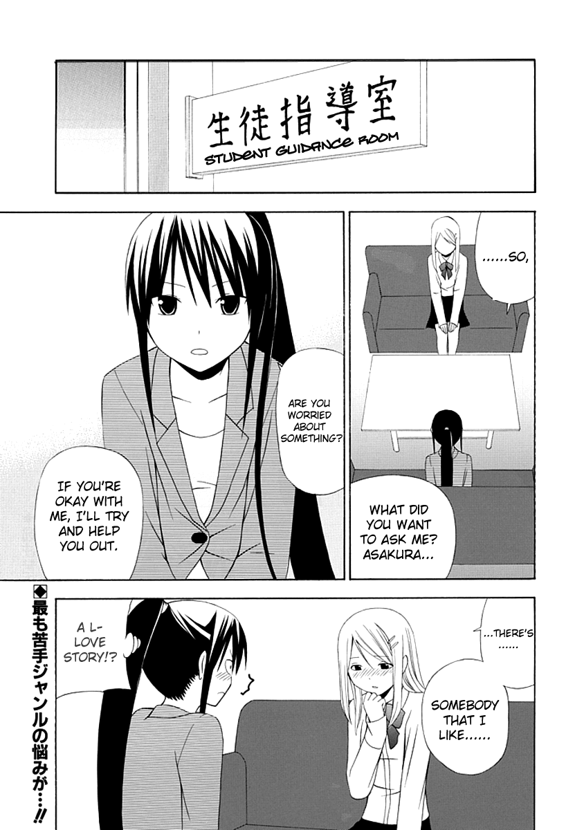 Gakkou no Sensei (SUYAMA Shinya) Chapter 3 page 1 - Chapter 3 : Text 3 - 「Whether or not Sensei Can Become a Teacher of Love」