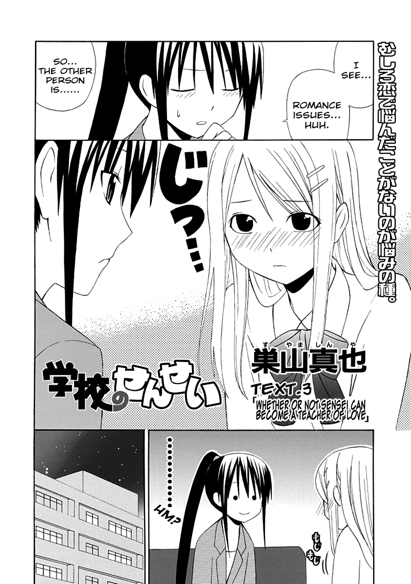 Gakkou no Sensei (SUYAMA Shinya) Chapter 3 page 2 - Chapter 3 : Text 3 - 「Whether or not Sensei Can Become a Teacher of Love」