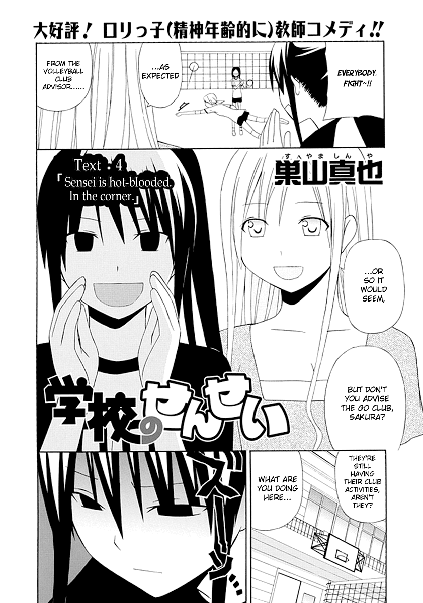 Gakkou no Sensei (SUYAMA Shinya) Chapter 4 page 2 - Chapter 4 : Text 4 - 「Sensei is Hot-blooded. In the Corner.」