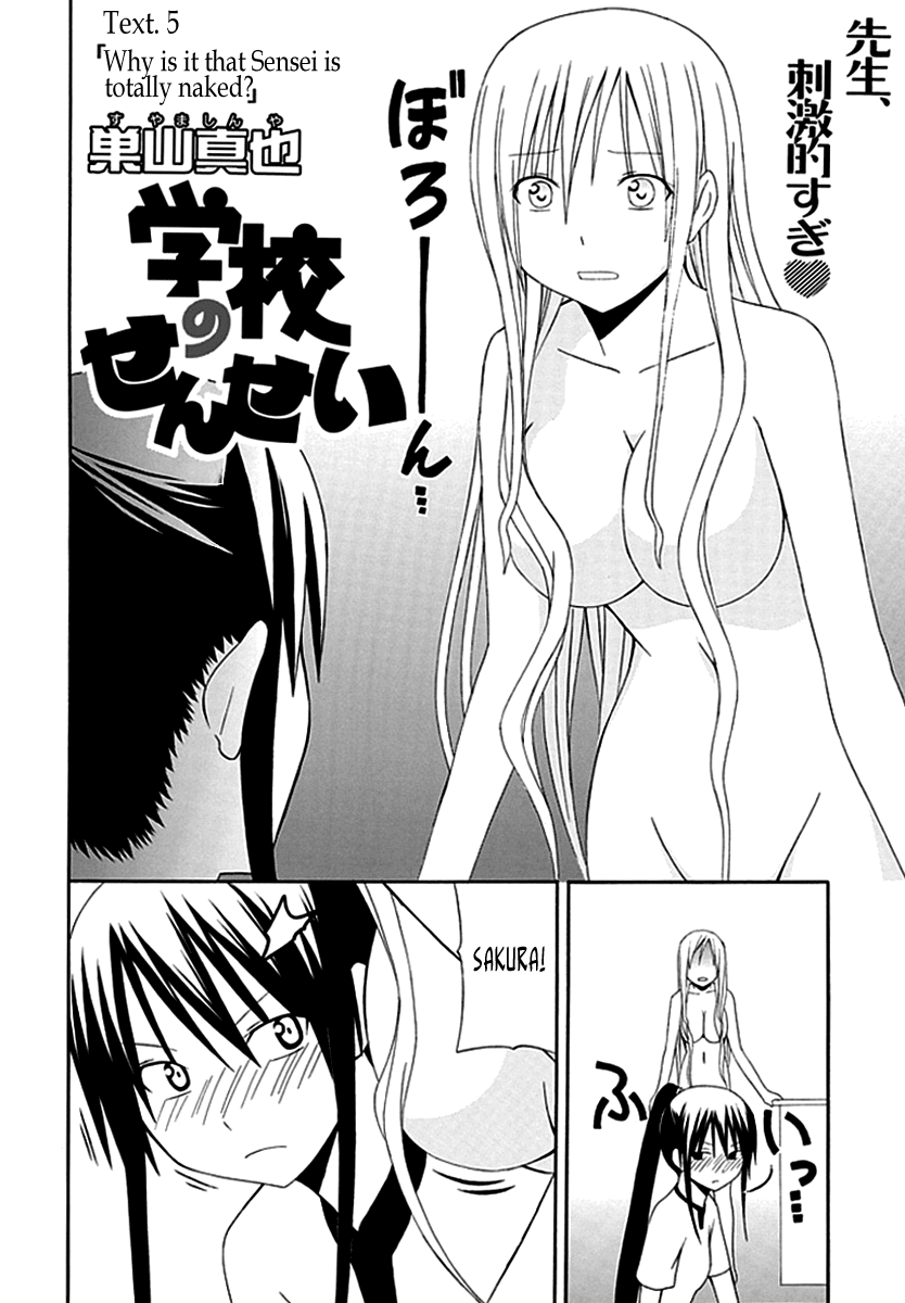 Gakkou no Sensei (SUYAMA Shinya) Chapter 5 page 2 - Chapter 5 : Text 5 - 「Why is it that Sensei is Totally Naked?」
