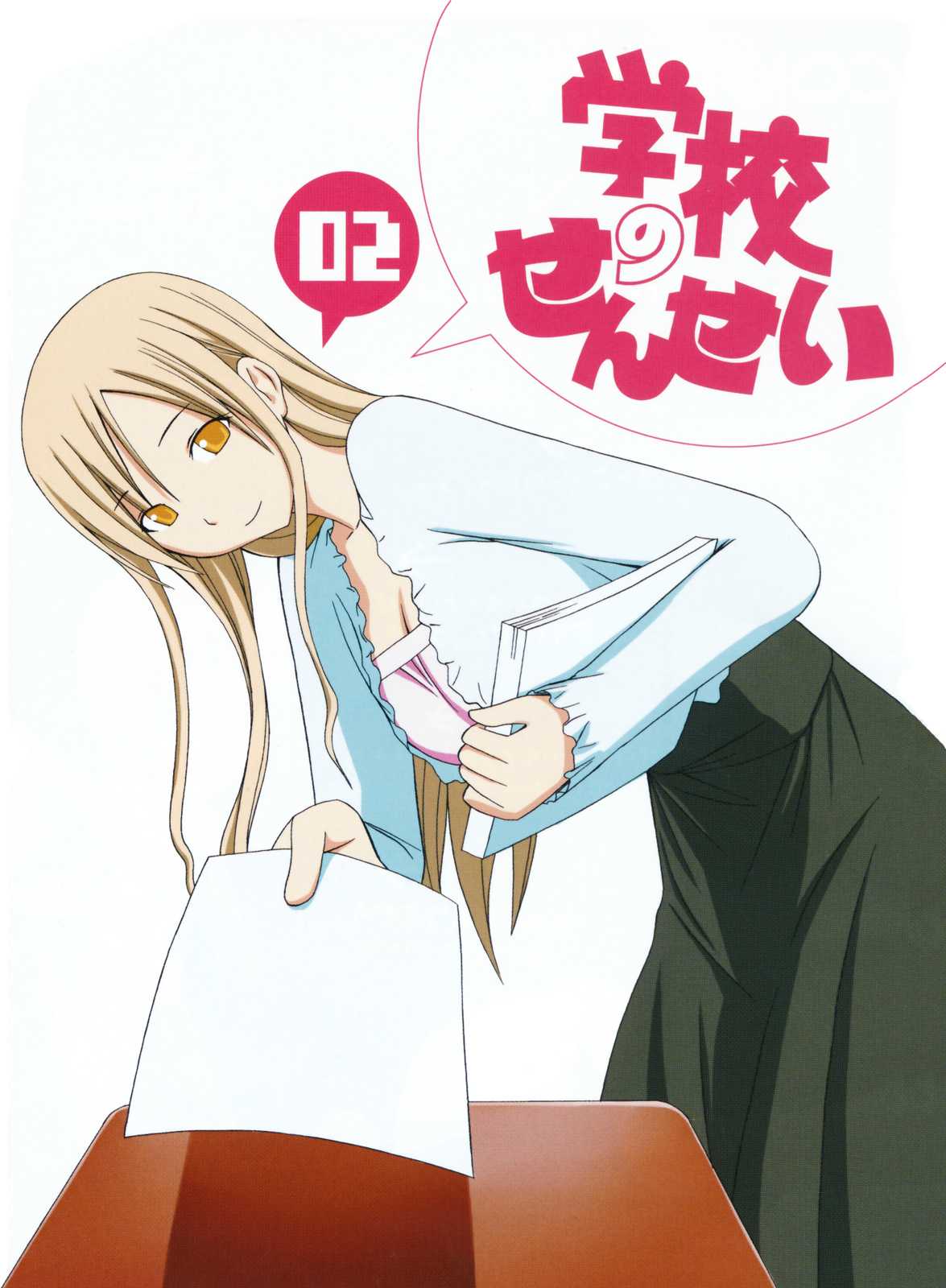 Gakkou no Sensei (SUYAMA Shinya) Chapter 8.2 page 2 - Chapter 8 v2 : 「Sensei will fight. For the sake of the future.」