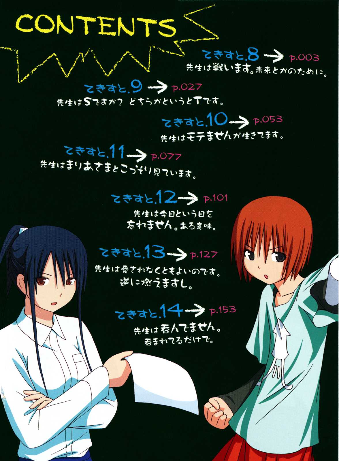 Gakkou no Sensei (SUYAMA Shinya) Chapter 8.2 page 3 - Chapter 8 v2 : 「Sensei will fight. For the sake of the future.」