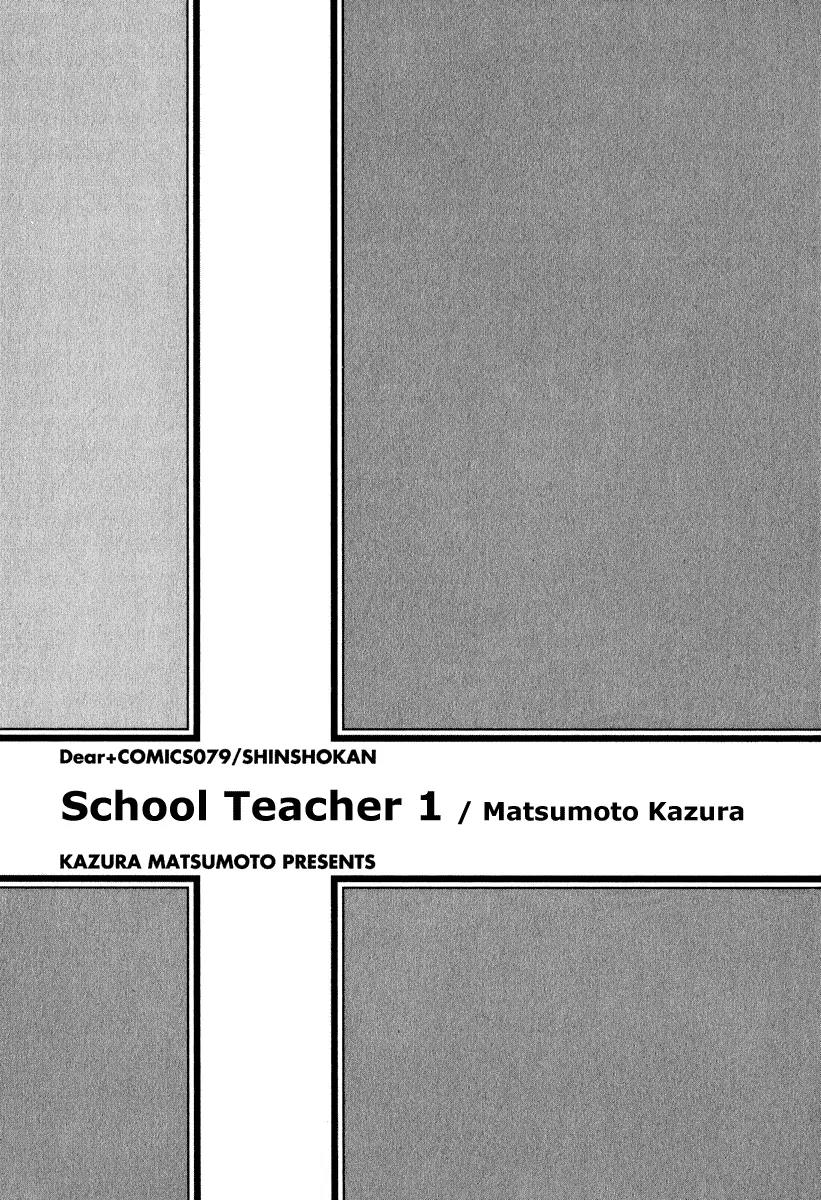 Gakkou no Sensei Chapter 1 page 2 - Chapter 1