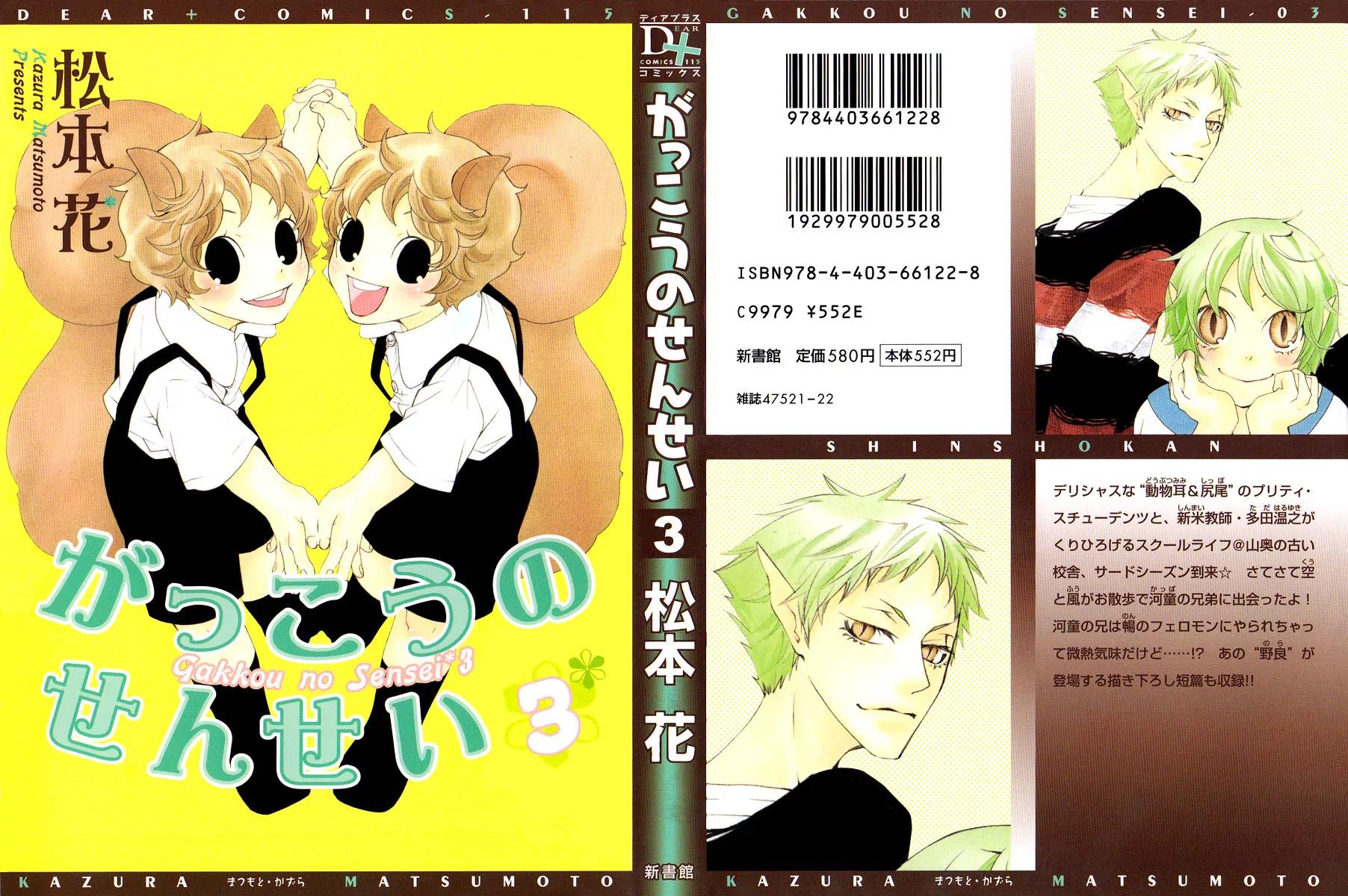 Gakkou no Sensei Chapter 11 page 2 - Chapter 11