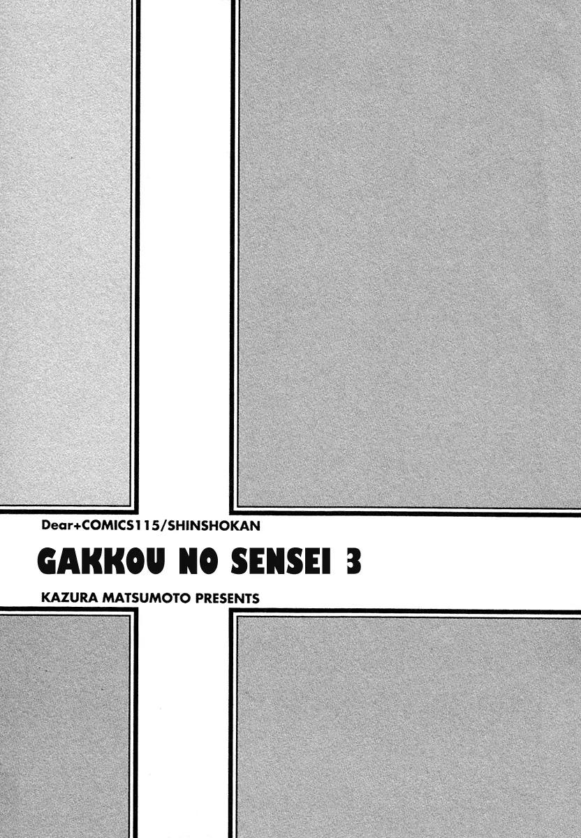 Gakkou no Sensei Chapter 11 page 5 - Chapter 11