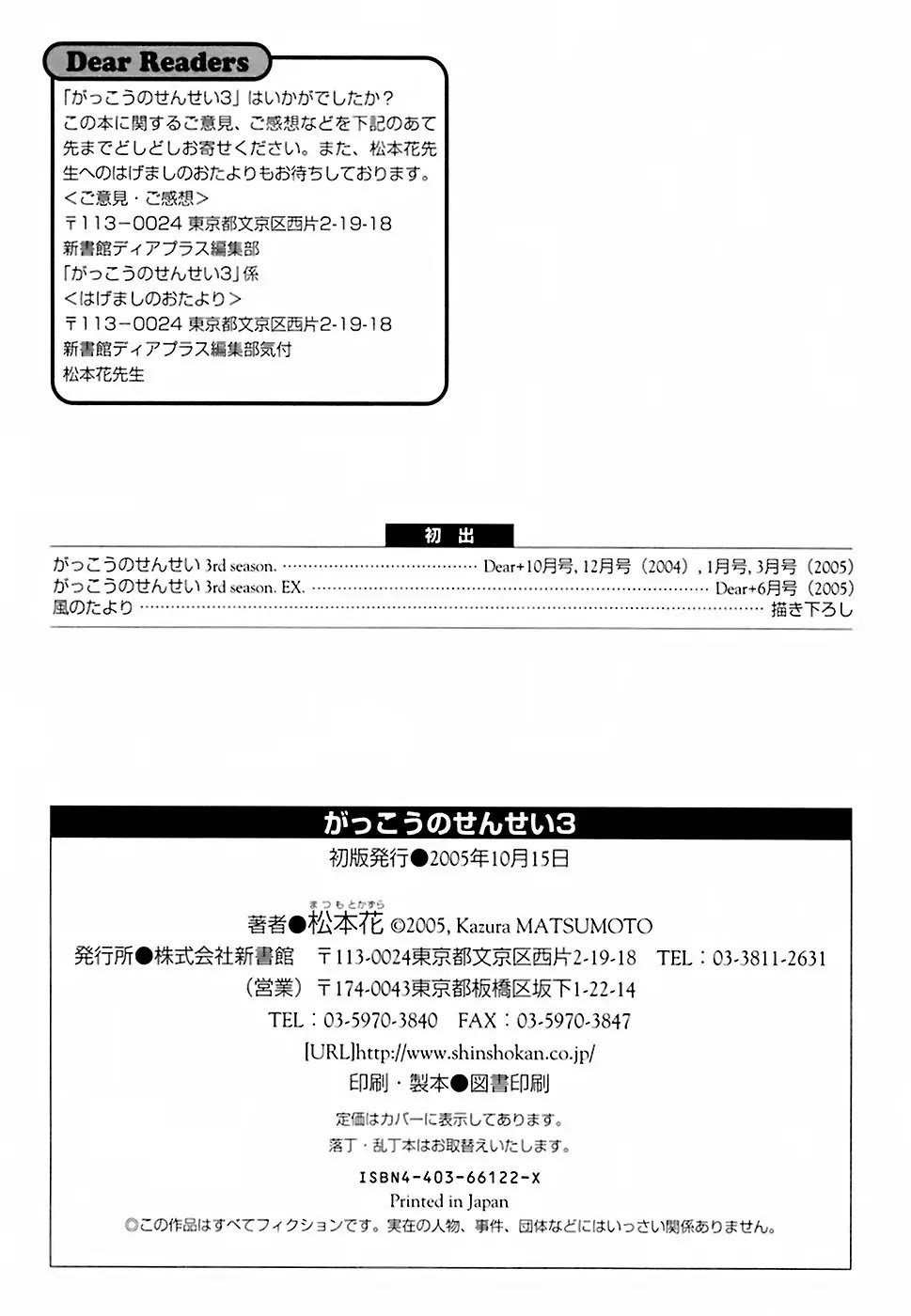 Gakkou no Sensei Chapter 15.5 page 10 - Chapter 15.5: Extra: Wind's News