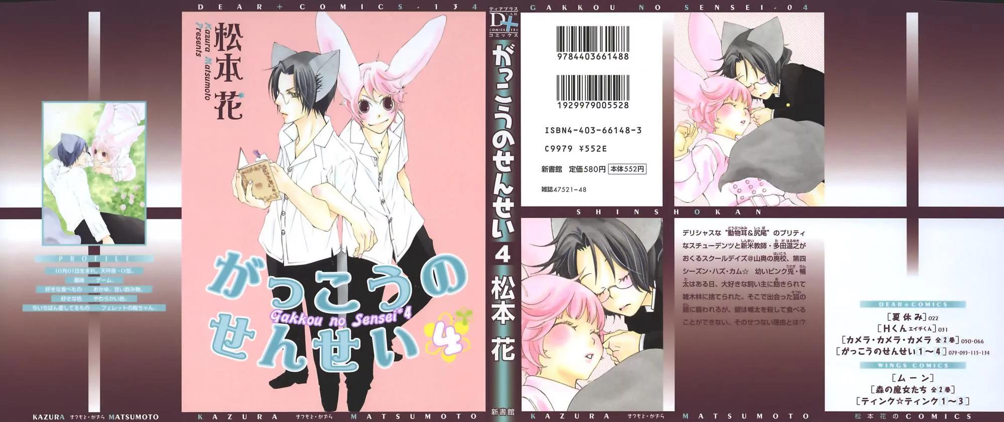 Gakkou no Sensei Chapter 16 page 1 - Chapter 16