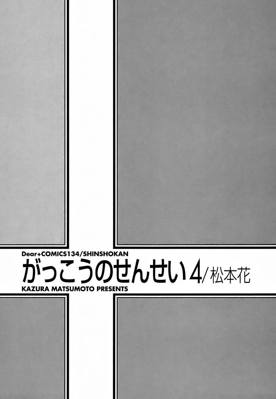 Gakkou no Sensei Chapter 16 page 4 - Chapter 16