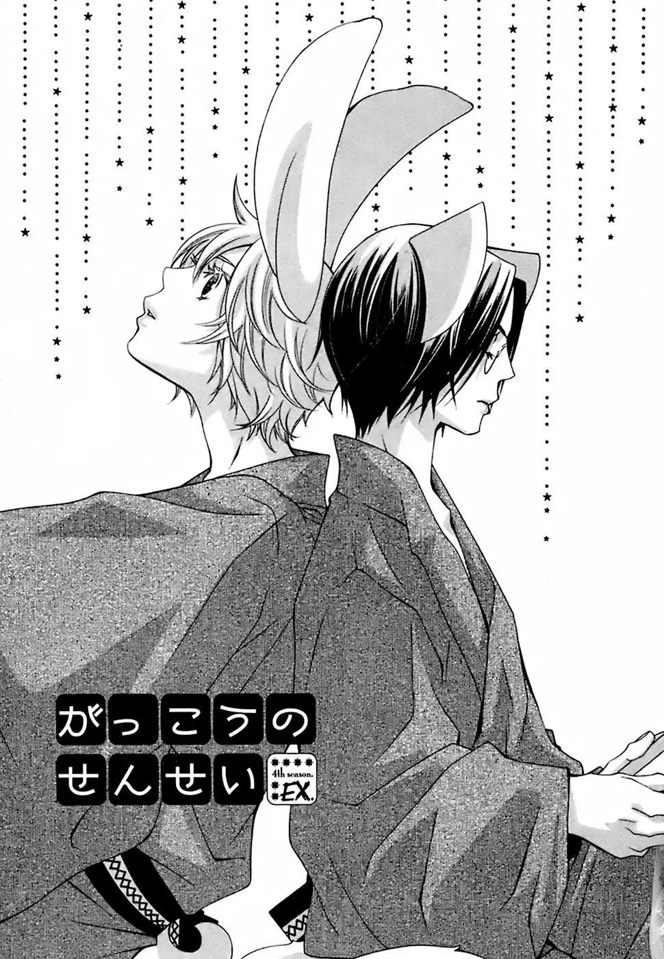 Gakkou no Sensei Chapter 16 page 6 - Chapter 16