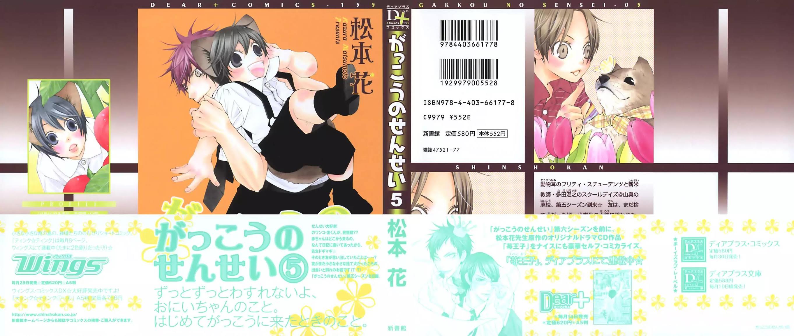Gakkou no Sensei Chapter 23 page 1 - Chapter 23