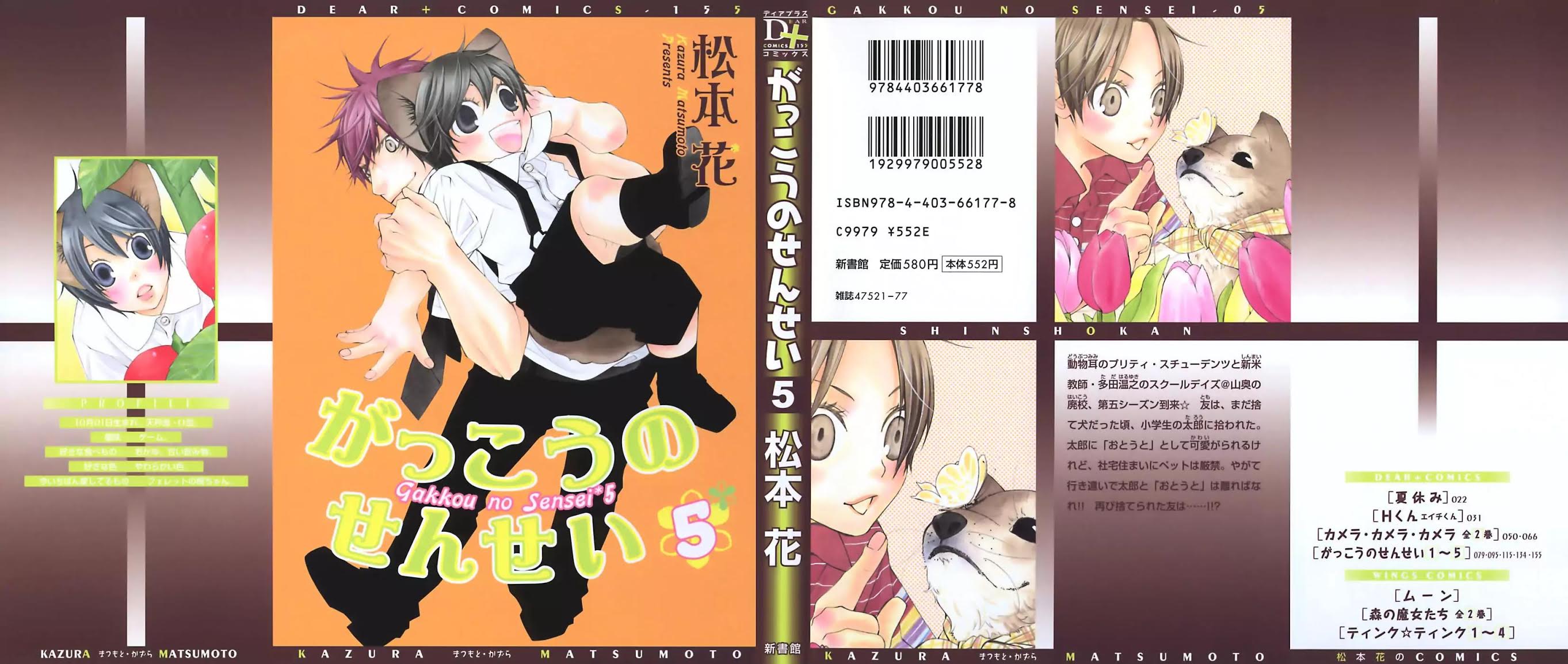 Gakkou no Sensei Chapter 23 page 4 - Chapter 23