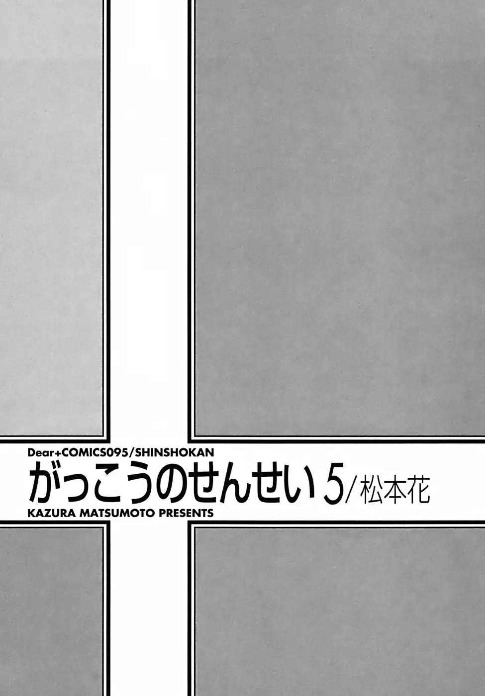 Gakkou no Sensei Chapter 23 page 7 - Chapter 23