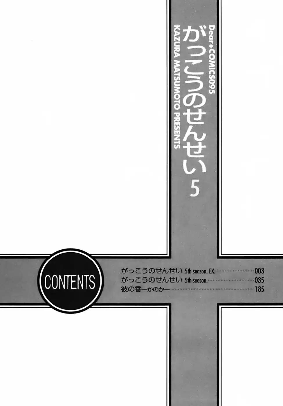 Gakkou no Sensei Chapter 23 page 8 - Chapter 23
