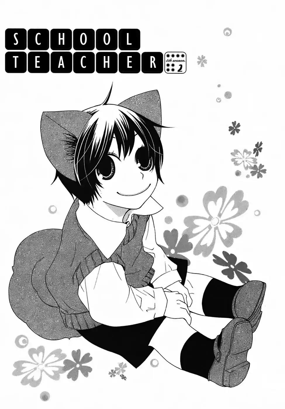 Gakkou no Sensei Chapter 25 page 2 - Chapter 25