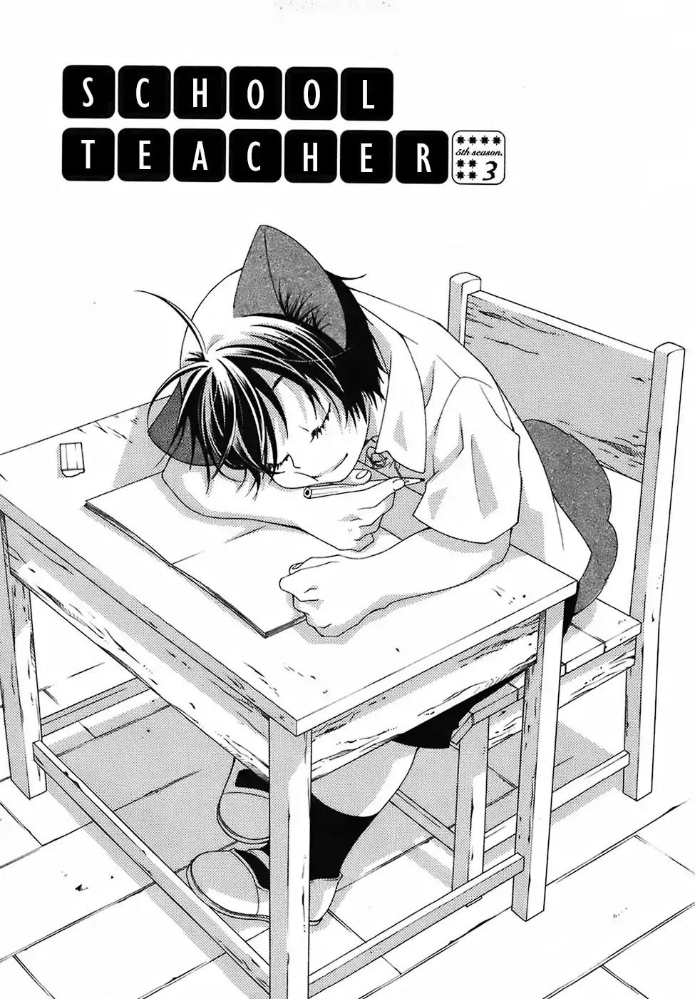 Gakkou no Sensei Chapter 26 page 1 - Chapter 26