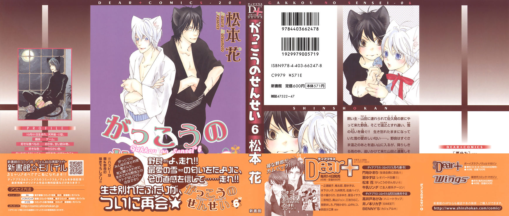 Gakkou no Sensei Chapter 29 page 2 - Chapter 29