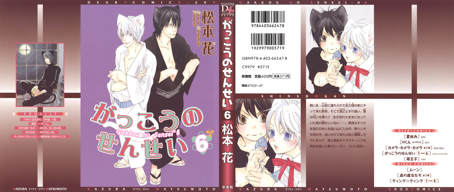 Gakkou no Sensei Chapter 29 page 3 - Chapter 29