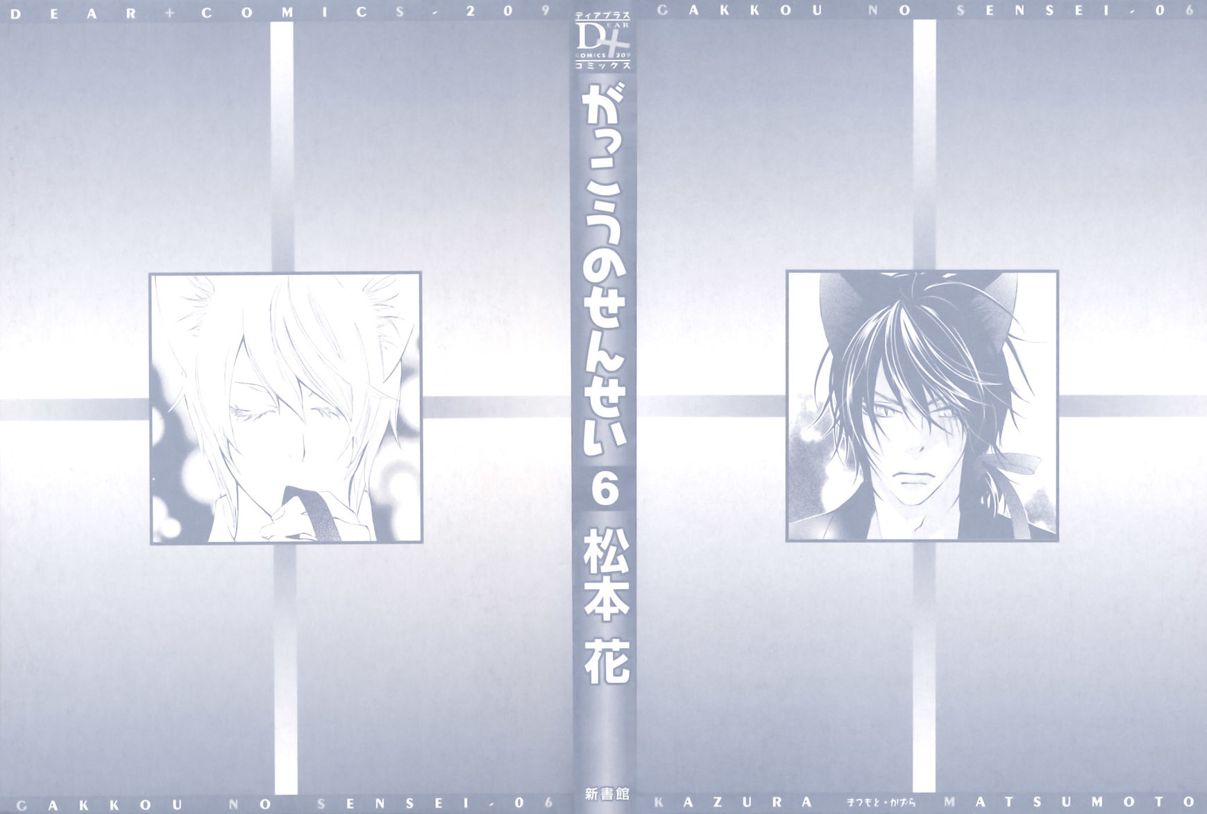 Gakkou no Sensei Chapter 29 page 4 - Chapter 29