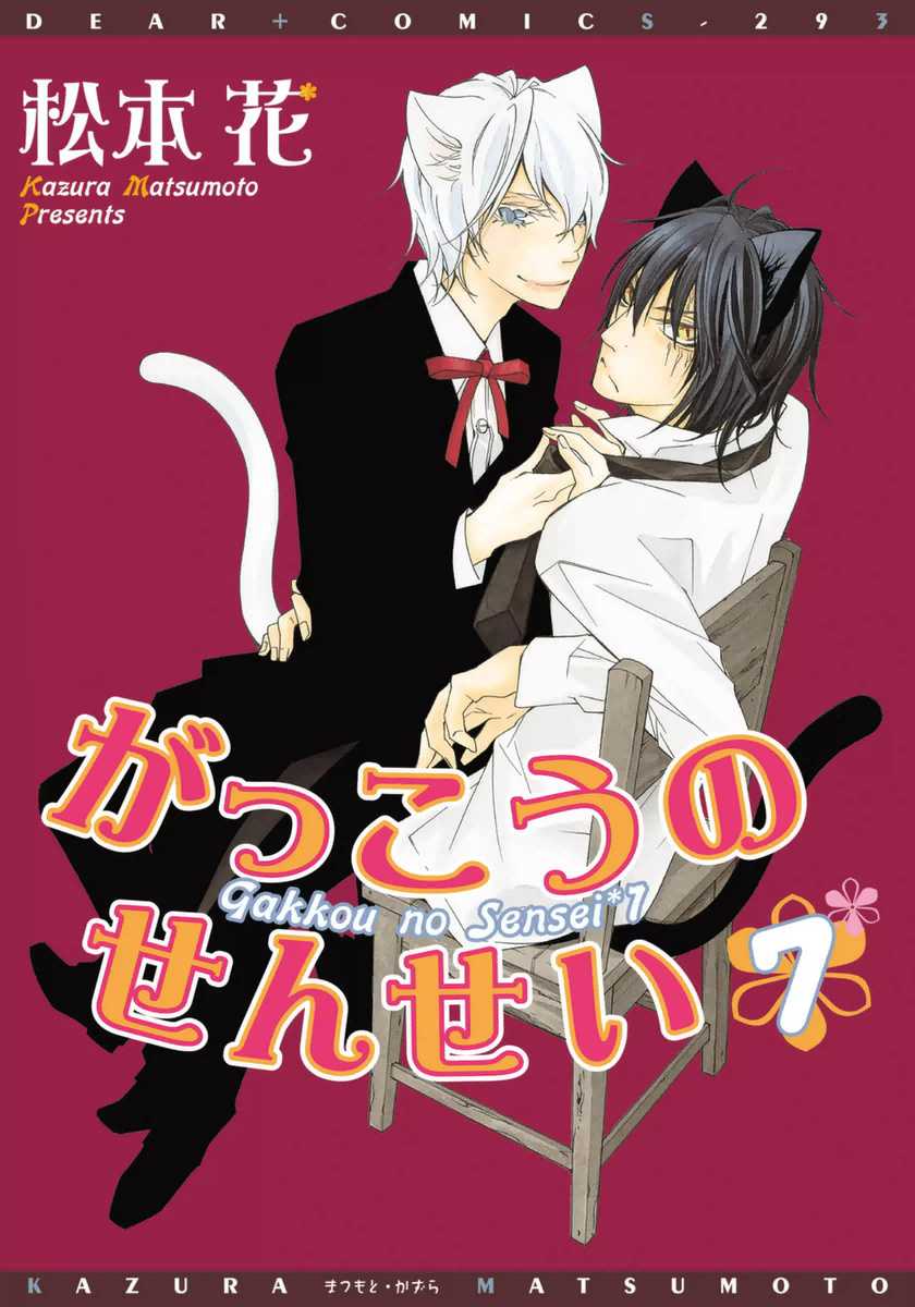 Gakkou no Sensei Chapter 38 page 1 - Chapter 38