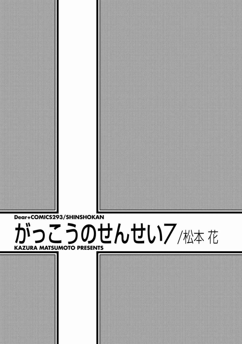 Gakkou no Sensei Chapter 38 page 4 - Chapter 38