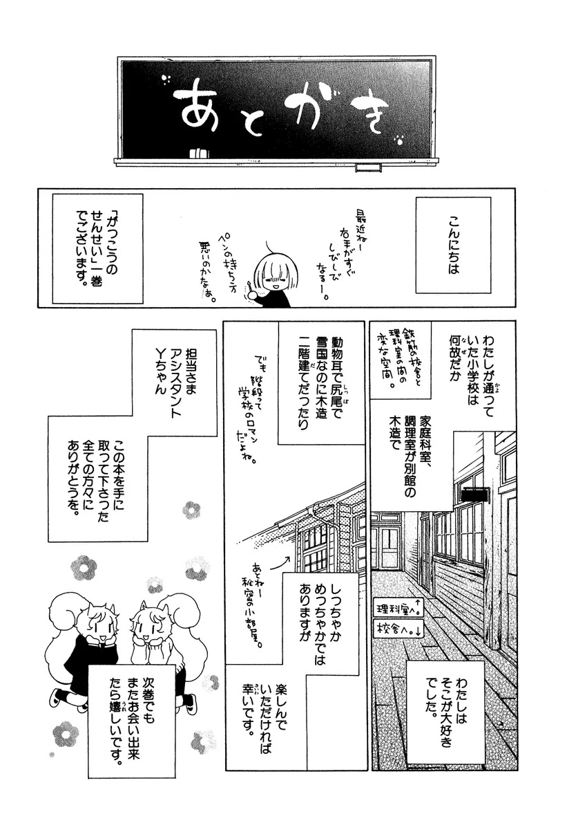 Gakkou no Sensei Chapter 4.2 page 32 - Chapter 4.2: Extra 2
