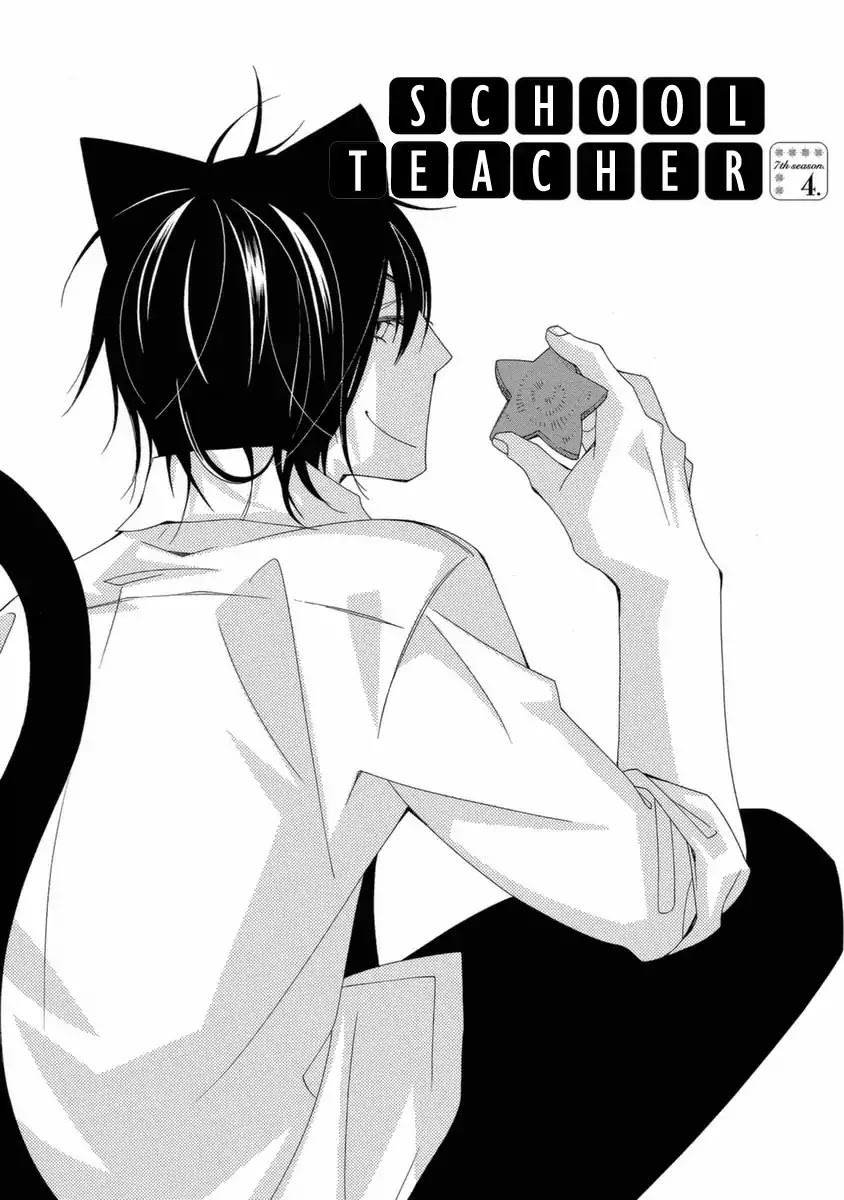 Gakkou no Sensei Chapter 41 page 2 - Chapter 41