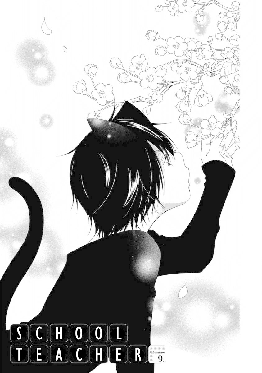 Gakkou no Sensei Chapter 46 page 3 - Chapter 46