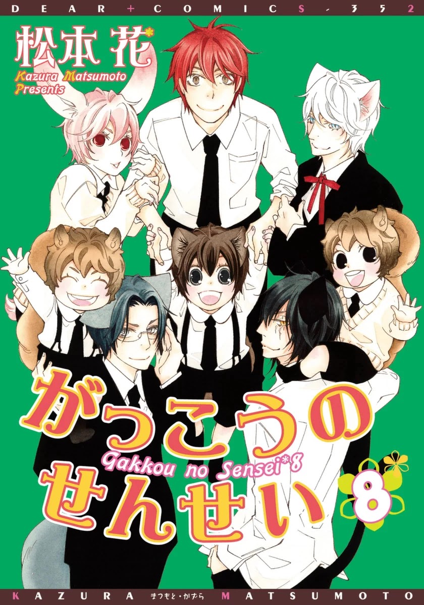 Gakkou no Sensei Chapter 48.6 page 1 - Chapter 48.6: Pre-short