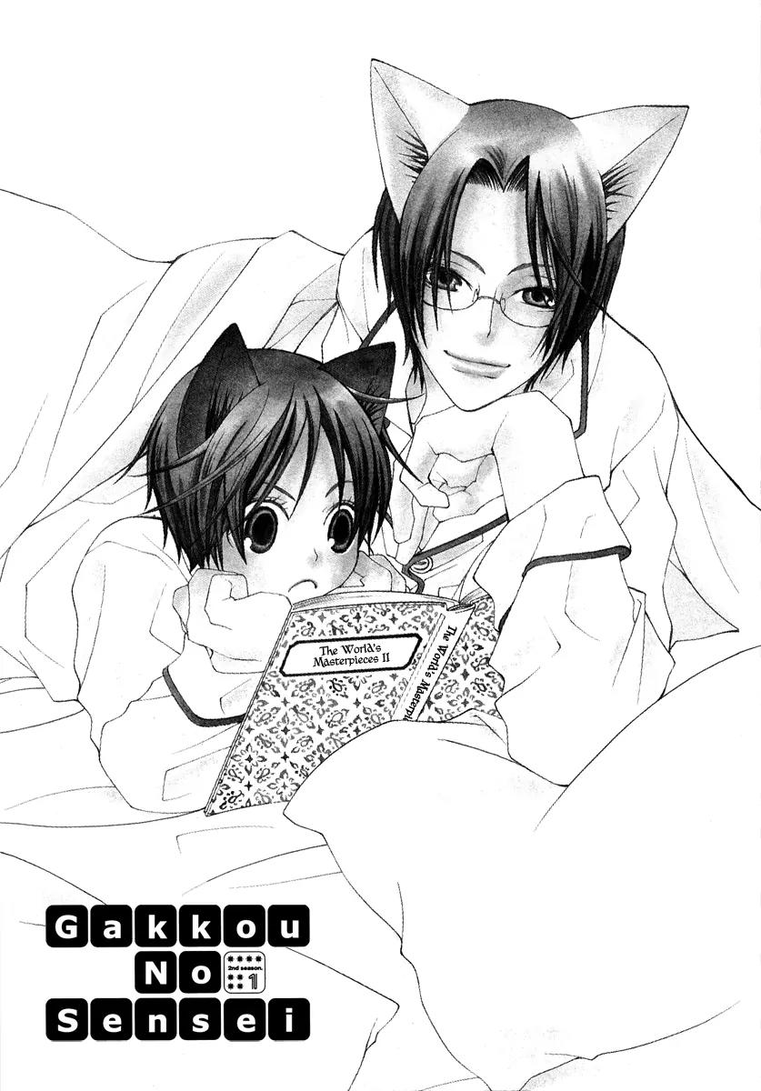 Gakkou no Sensei Chapter 5 page 11 - Chapter 5