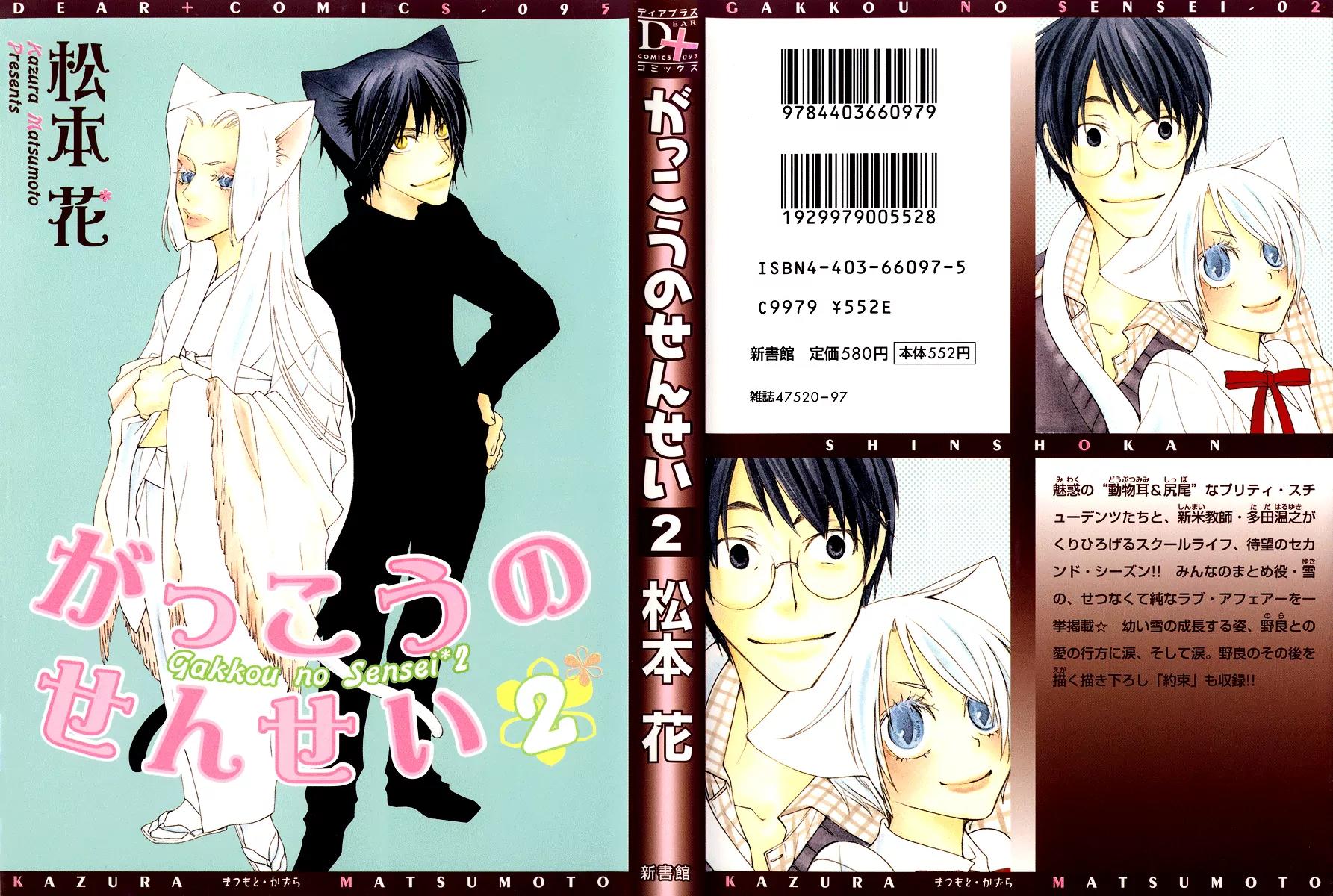 Gakkou no Sensei Chapter 5 page 3 - Chapter 5