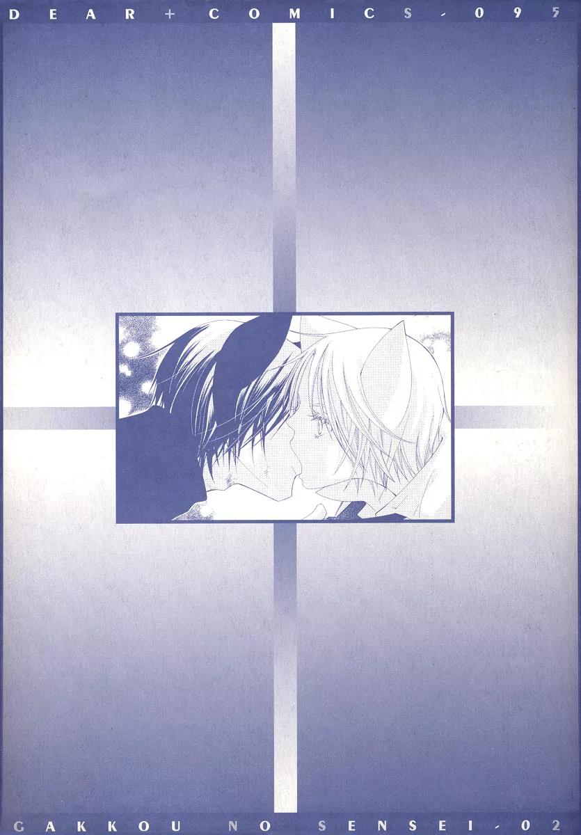 Gakkou no Sensei Chapter 5 page 6 - Chapter 5