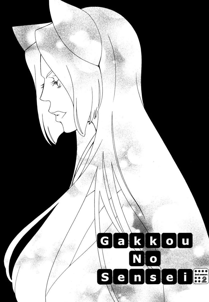 Gakkou no Sensei Chapter 6 page 3 - Chapter 6