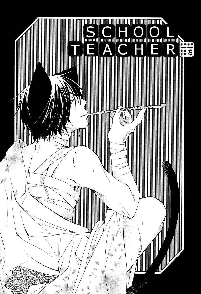 Gakkou no Sensei Chapter 7 page 2 - Chapter 7