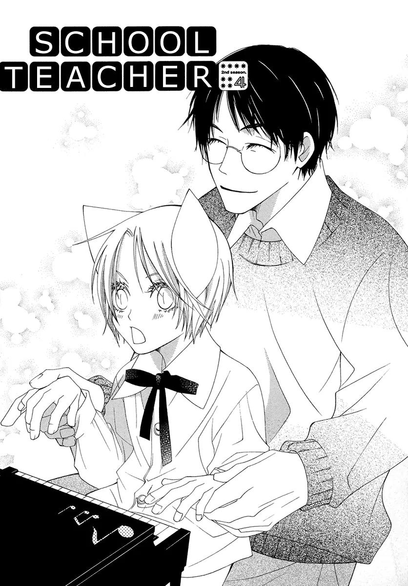 Gakkou no Sensei Chapter 8 page 3 - Chapter 8
