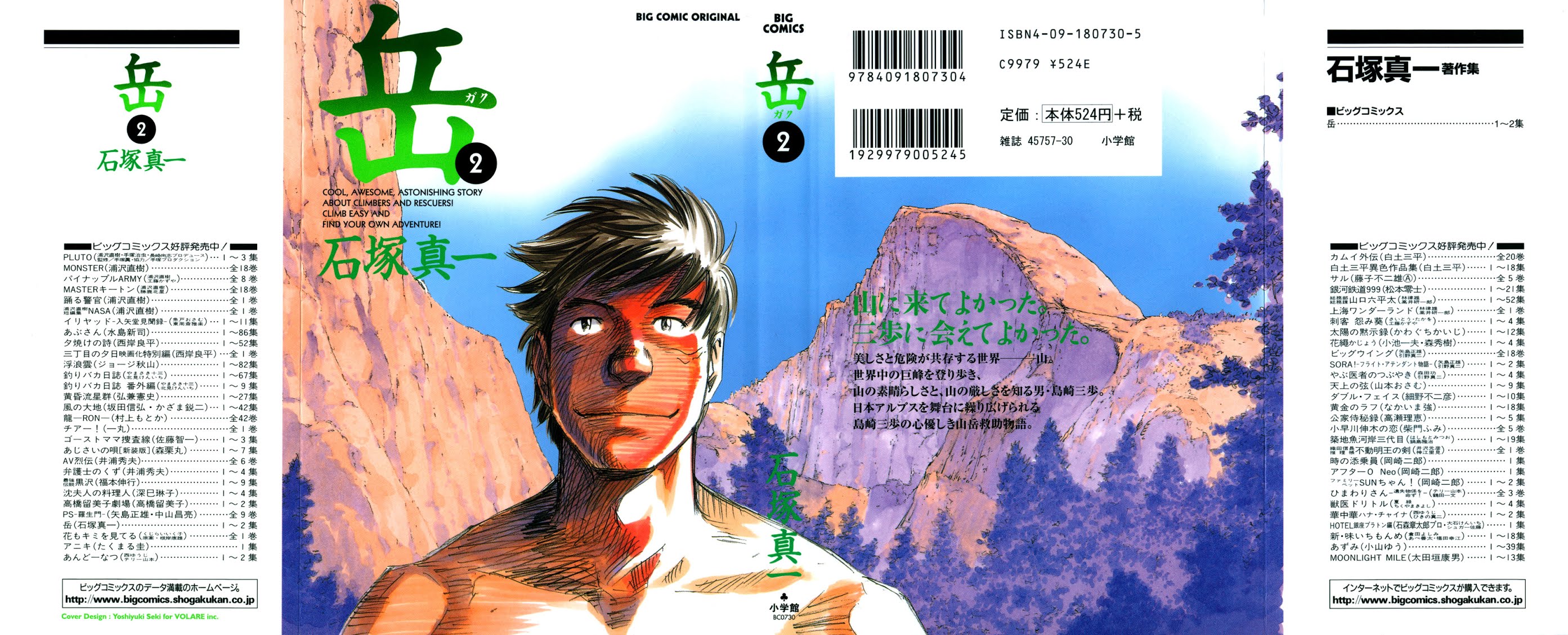 Gaku Chapter 2.0 page 1 - Vol.2 Chapter 0: Water and Heat