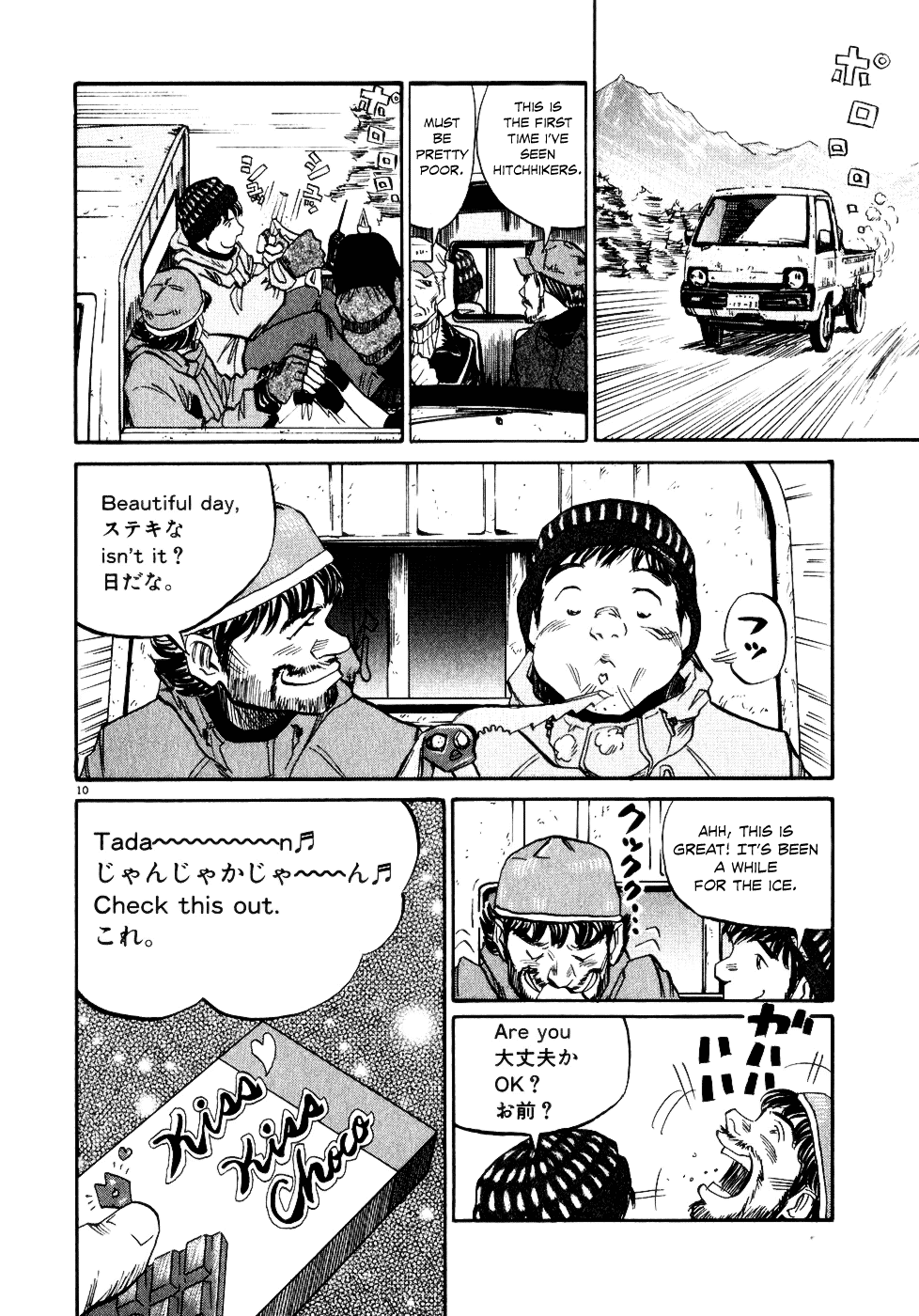 Gaku Chapter 2.0 page 12 - Vol.2 Chapter 0: Water and Heat