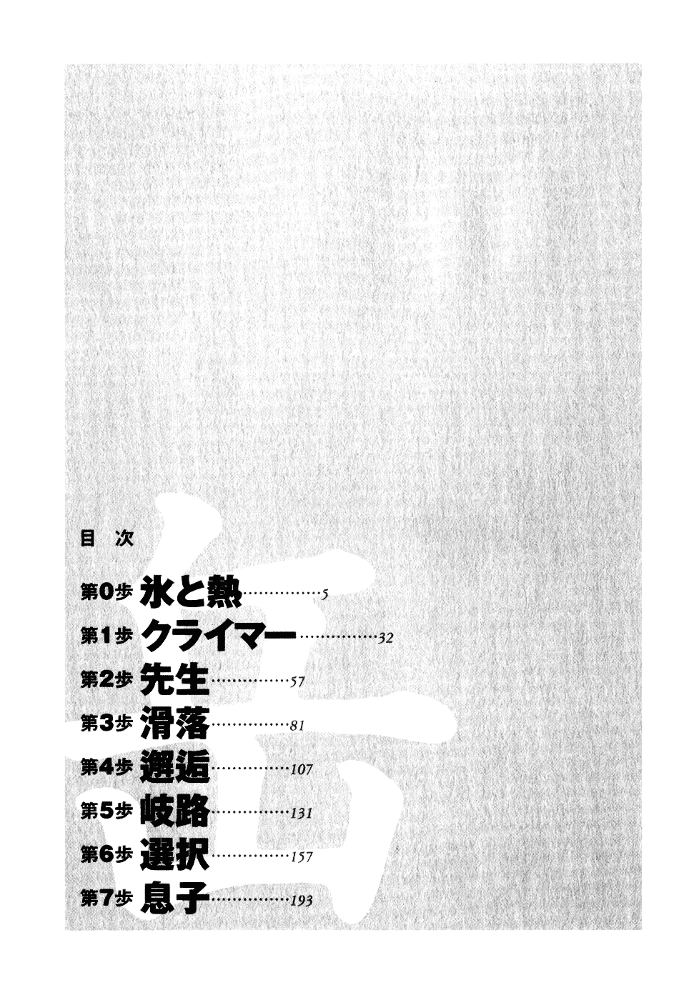 Gaku Chapter 2.0 page 2 - Vol.2 Chapter 0: Water and Heat