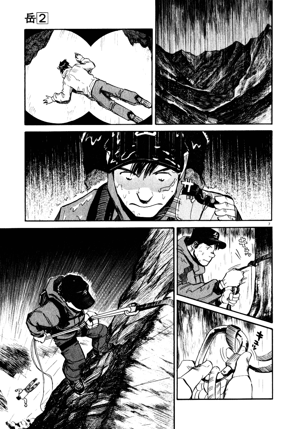Gaku Vol.2 Chapter 2 page 7 - Vol.2 Chapter 2: Teacher
