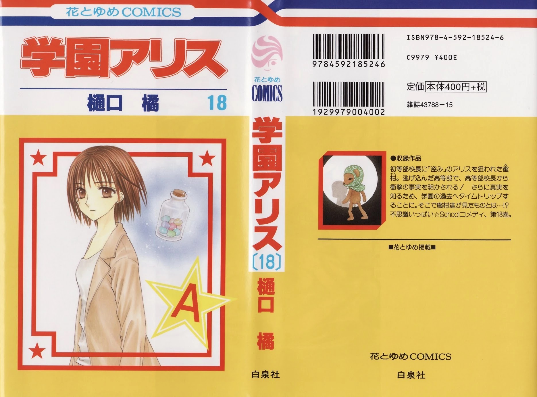 Gakuen Alice Chapter 101 page 1 - Chapter 101: Journey to the Past