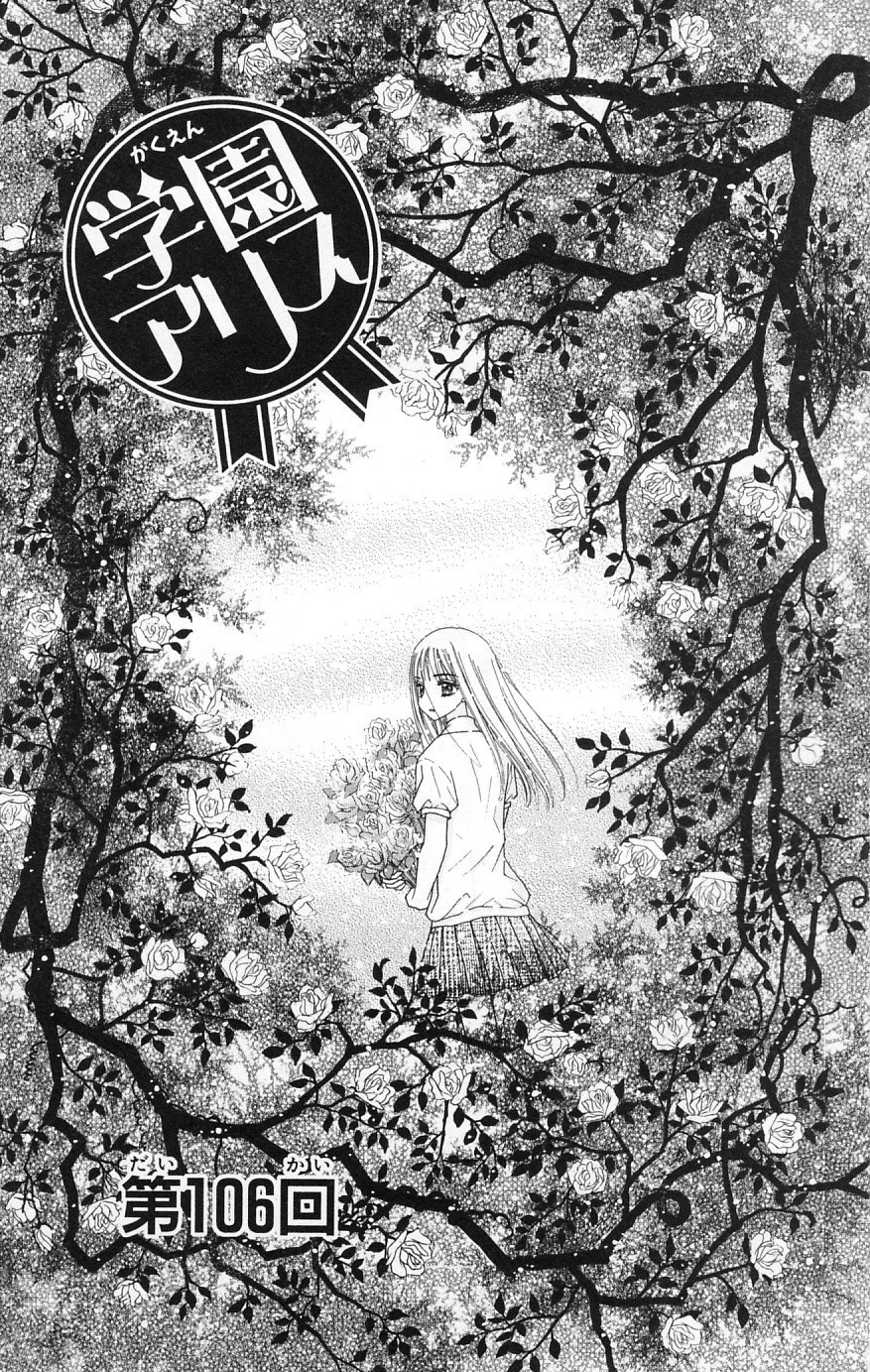 Gakuen Alice Chapter 106 page 1 - Chapter 106: Reflections