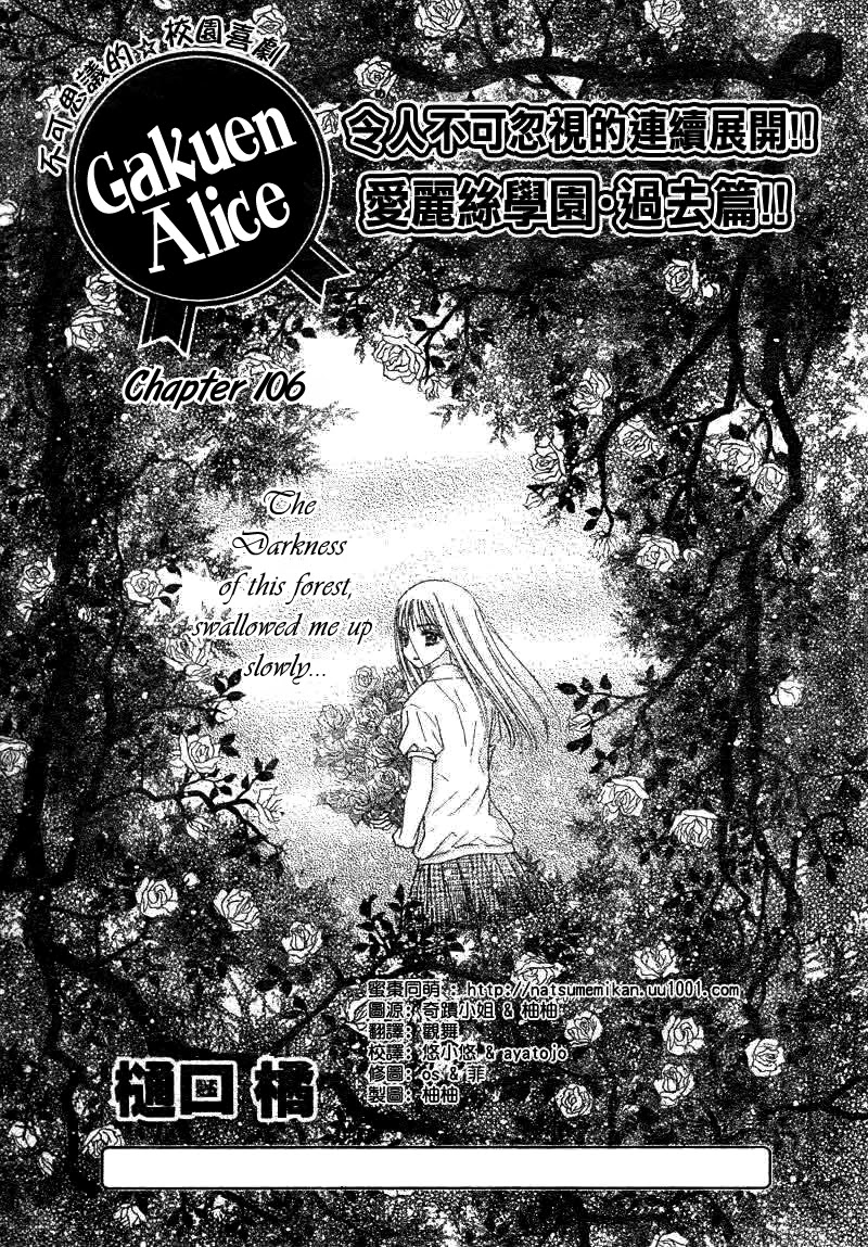 Gakuen Alice Chapter 106 page 2 - Chapter 106: Reflections