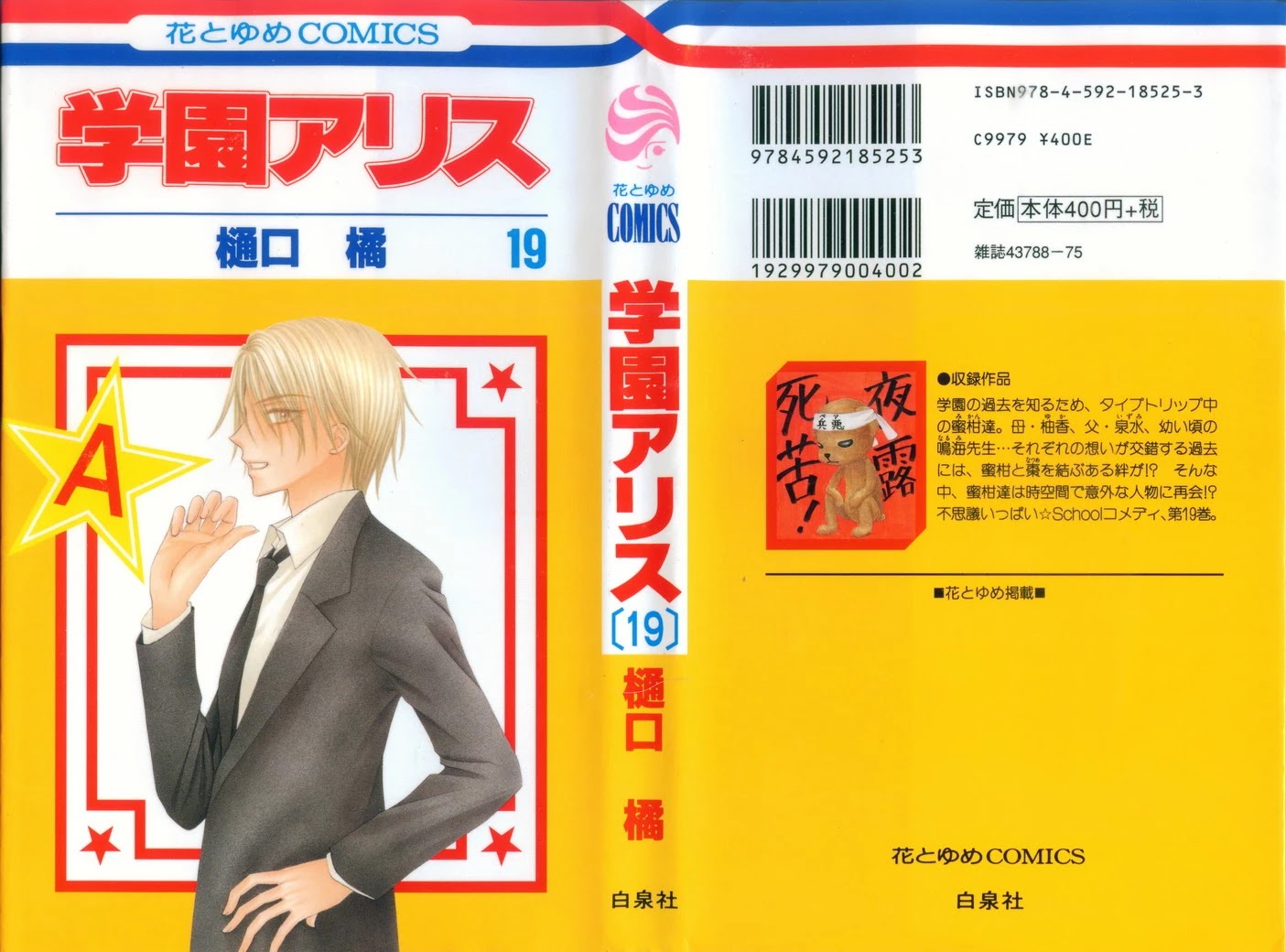 Gakuen Alice Chapter 107 page 1 - Chapter 107: My Moments