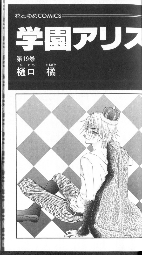 Gakuen Alice Chapter 107 page 4 - Chapter 107: My Moments
