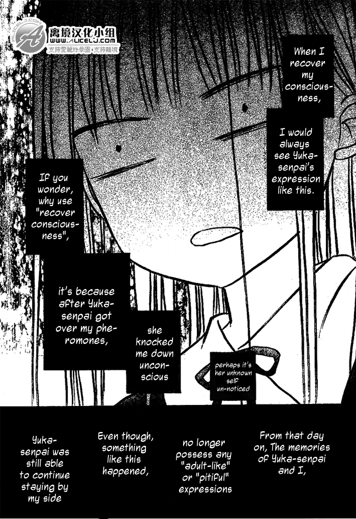 Gakuen Alice Chapter 108 page 17 - Chapter 108: Searching for Excuses
